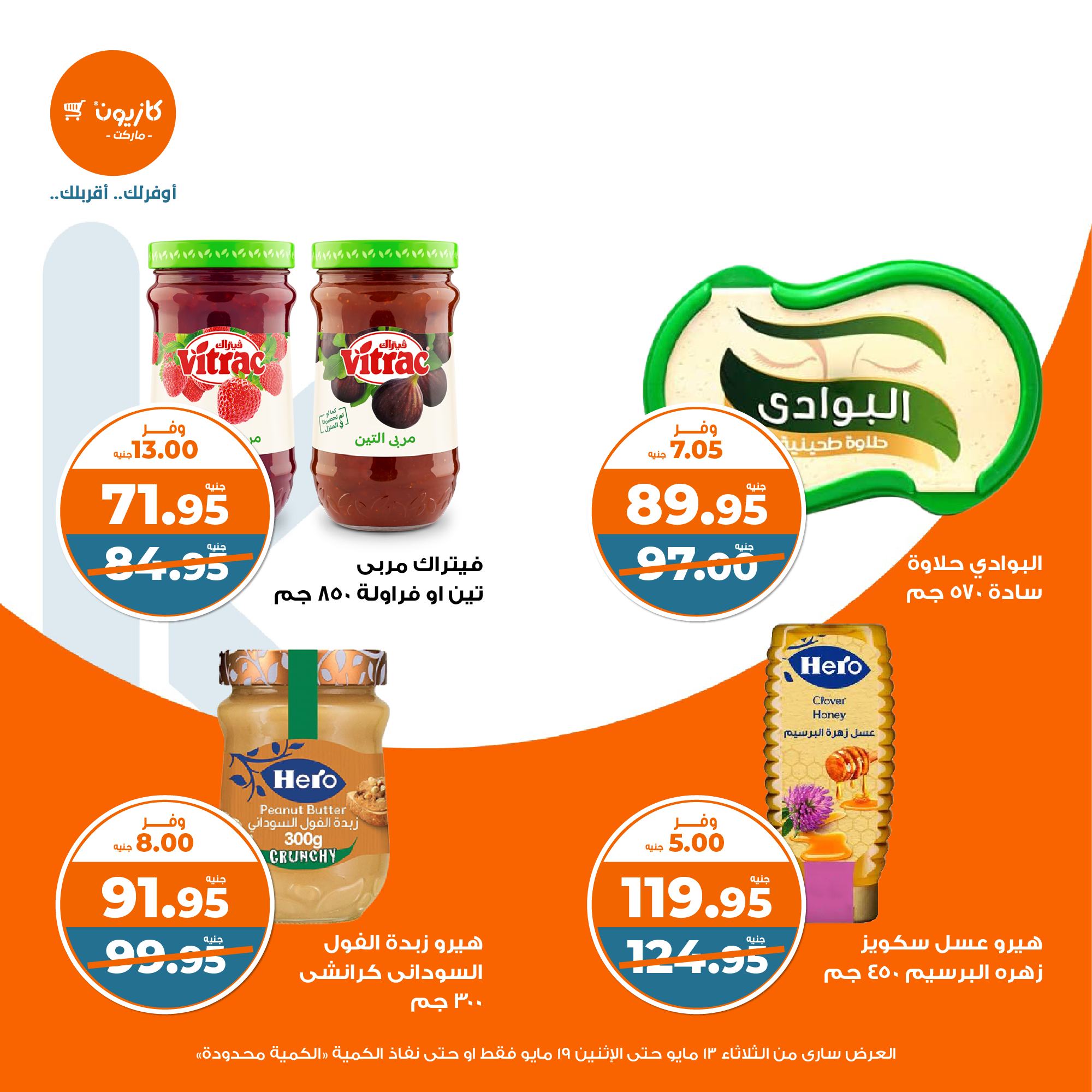 kazyon offers from 13may to 19may 2025 عروض كازيون من 13 مايو حتى 19 مايو 2025 صفحة رقم 27